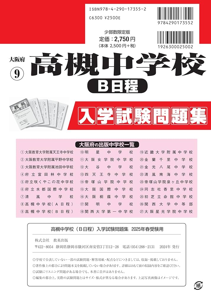 高槻中学校 2013年度受験用 赤本1004 (中学校別入試対策シリーズ) 高槻中学校 2023年度受験用 赤本 1004 (中学校別入試対策